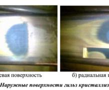 МЕДНЫЕ ГИЛЬЗЫ КРИСТАЛЛИЗАТОРОВ ДЛЯ СОРТОВЫХ МНЛЗ